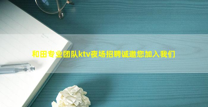 南宁酒吧招聘